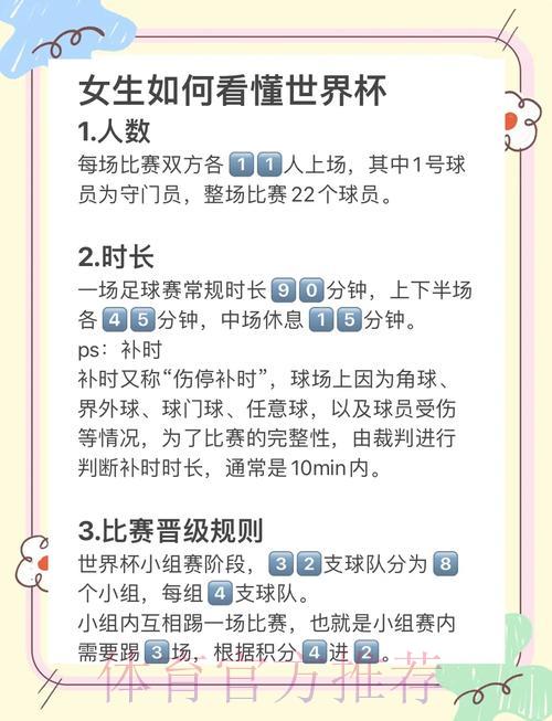 世界杯直播免费看：零花费在线观赛完整指南